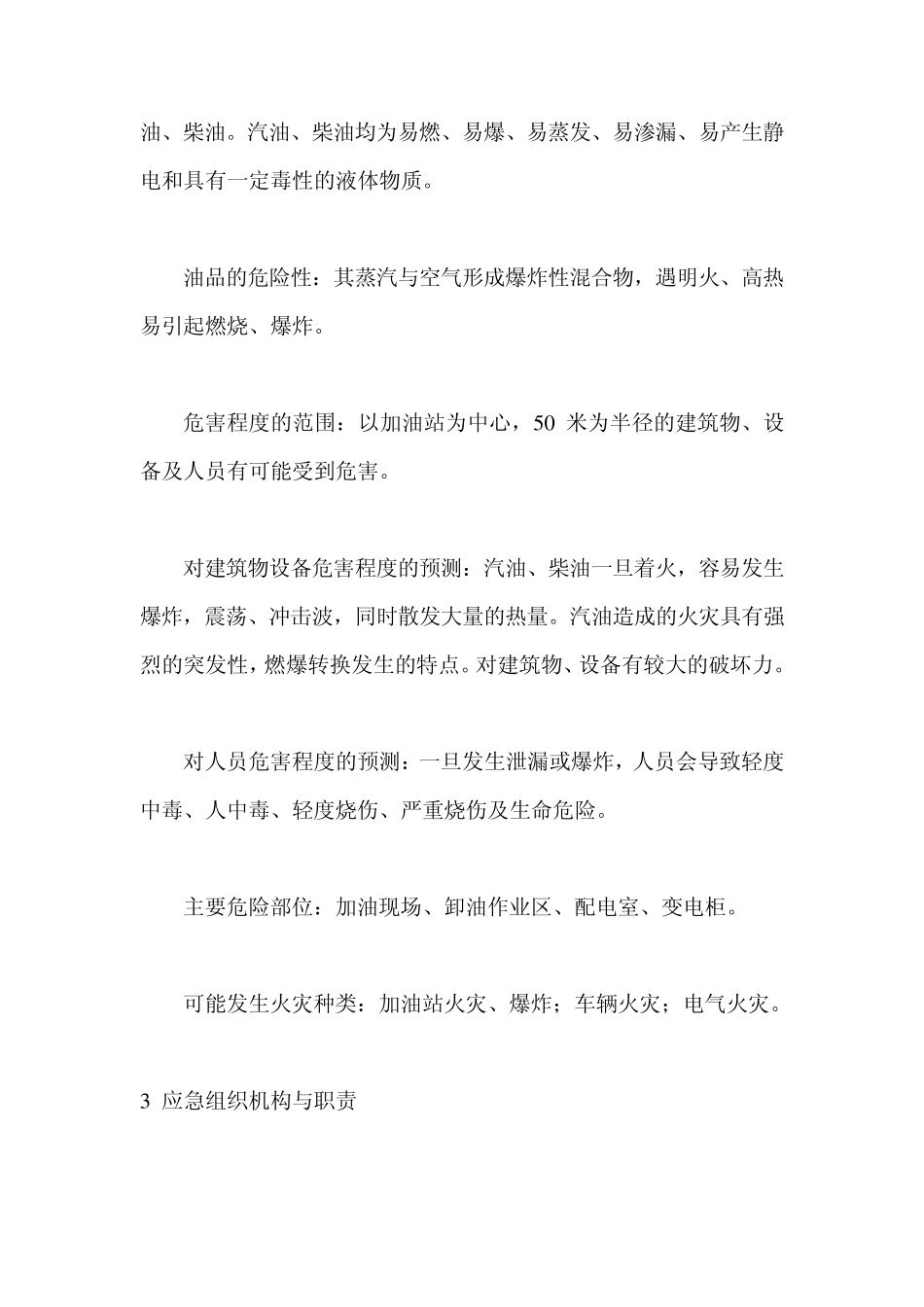 加油站火灾事故应应急预案_第2页