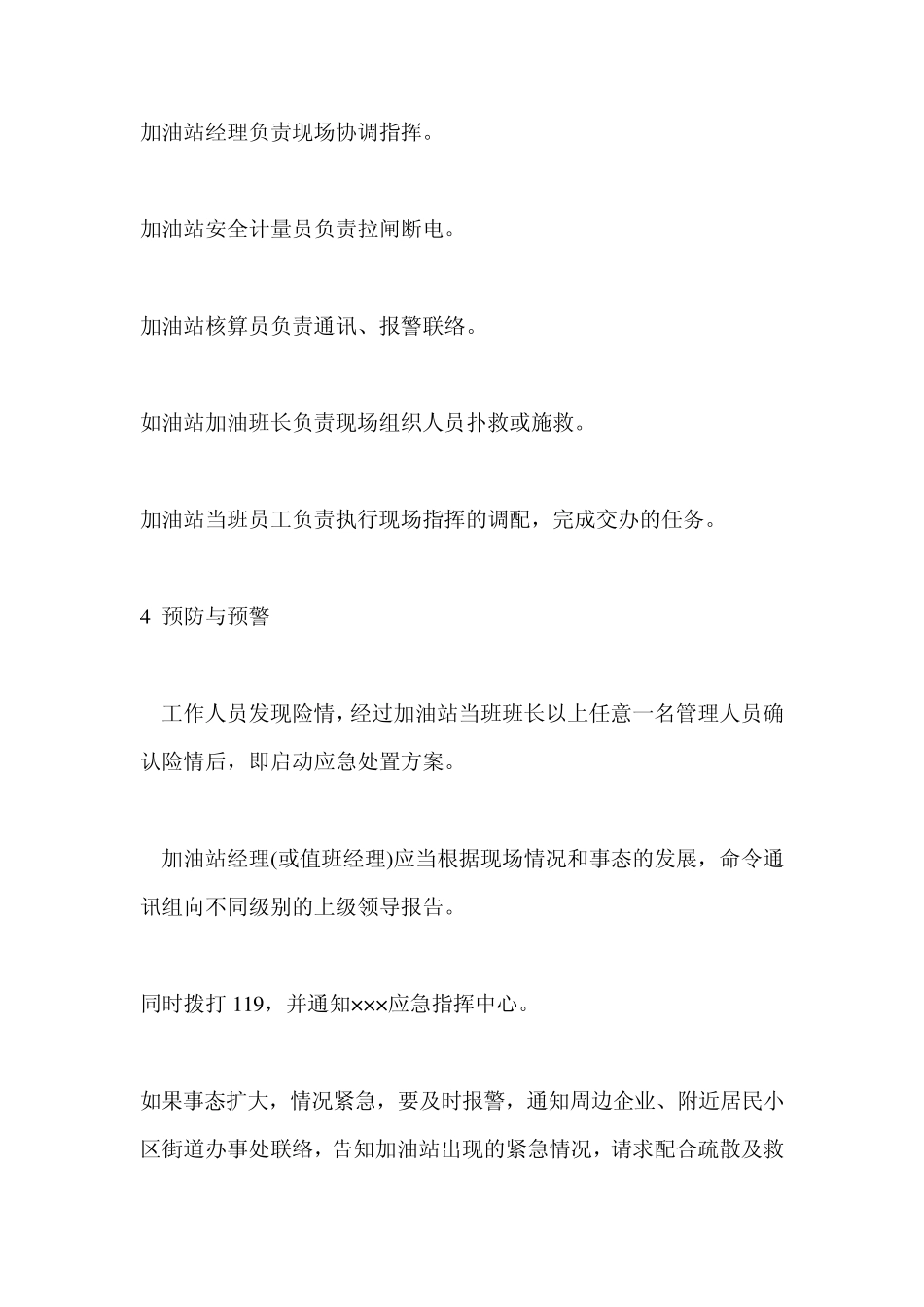 加油站火灾事故应应急预案_第3页