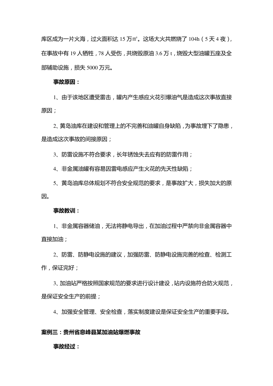 加油站火灾、爆炸事故案例_第2页