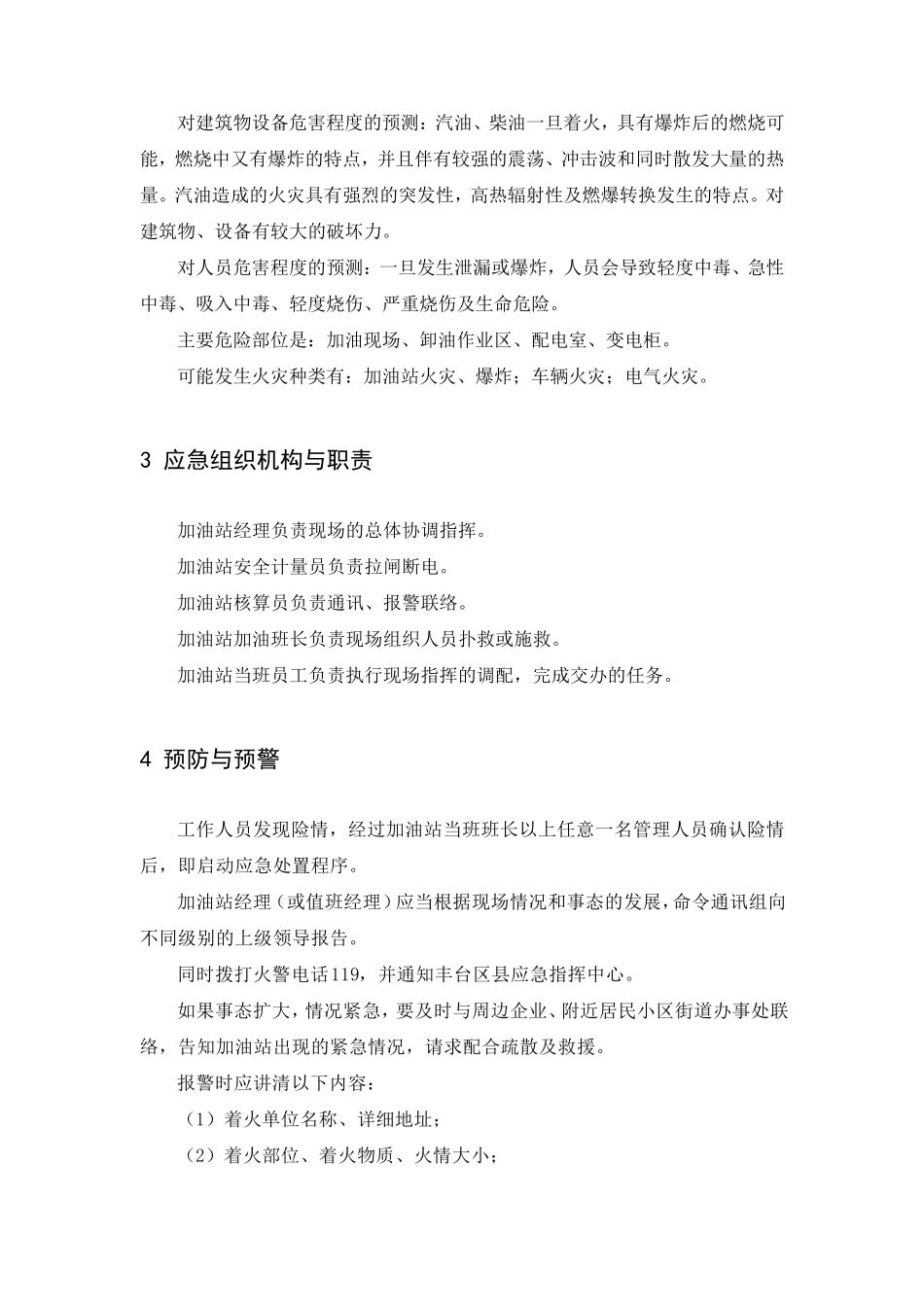 加油站火灾事故应急预案_第2页