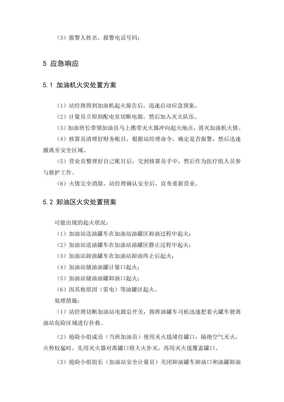 加油站火灾事故应急预案_第3页