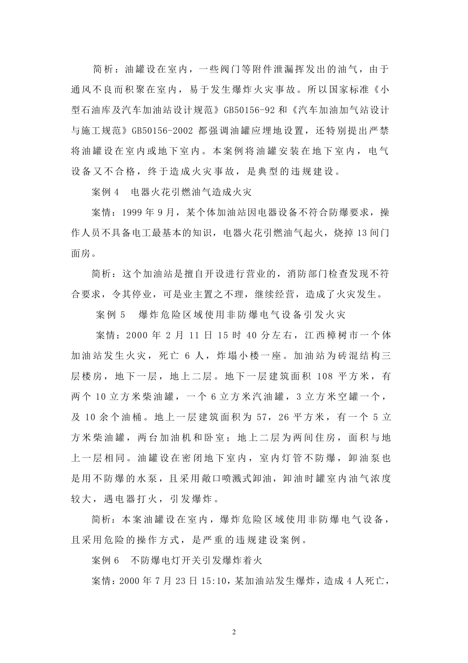 加油站火灾事故案例分析_第2页