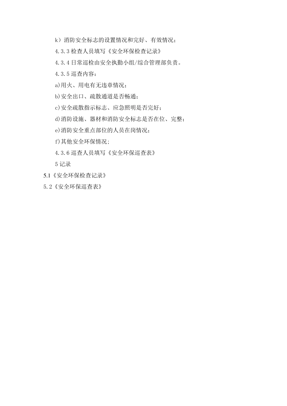 加油站环保管理制度_第2页