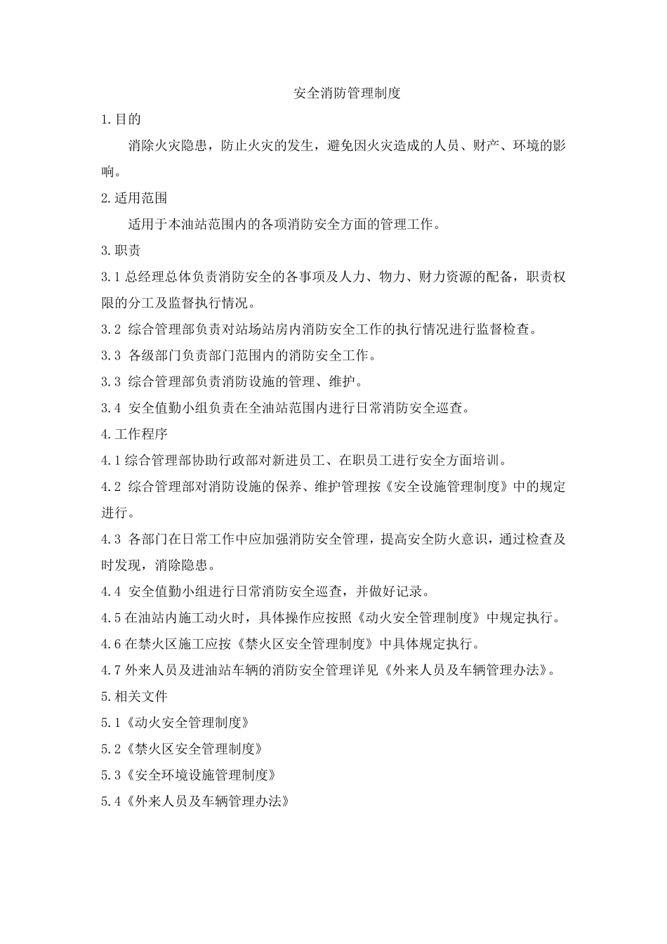 加油站环保管理制度_第3页