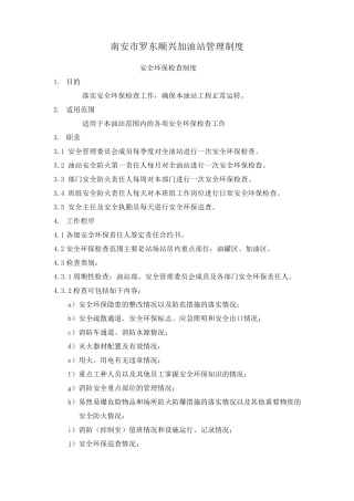 加油站环保管理制度