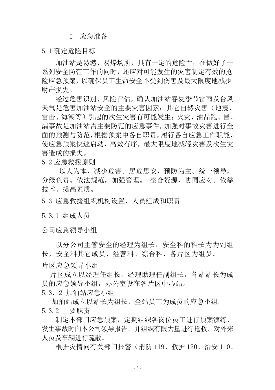 加油站环境突发应急预案_第3页