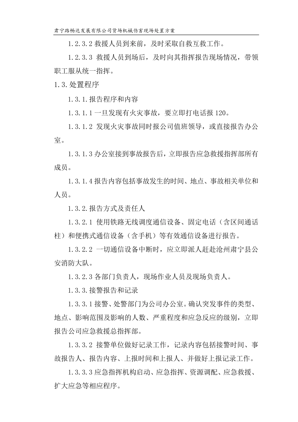 加油站现场处置预案及现场处置方案_第2页