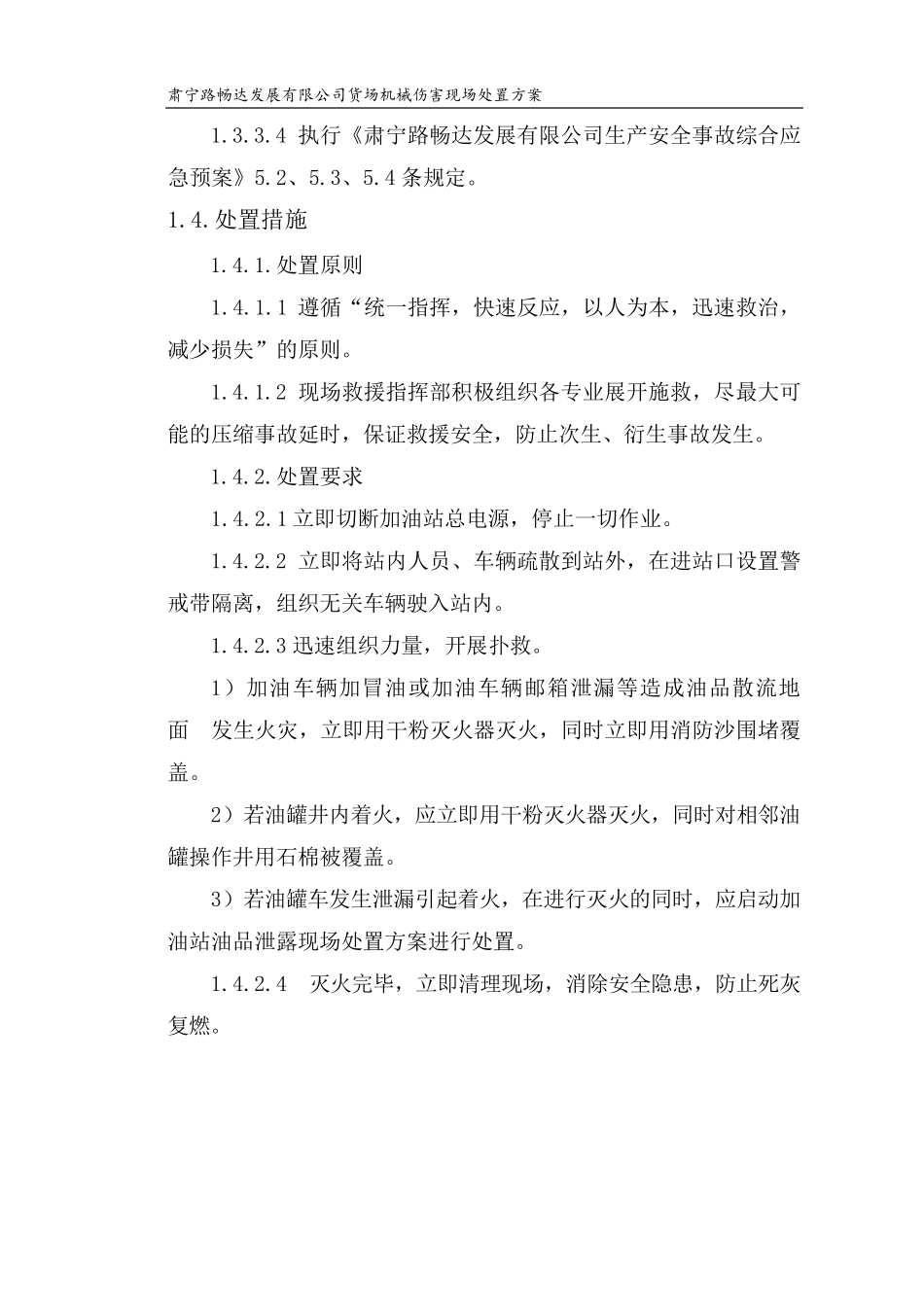 加油站现场处置预案及现场处置方案_第3页