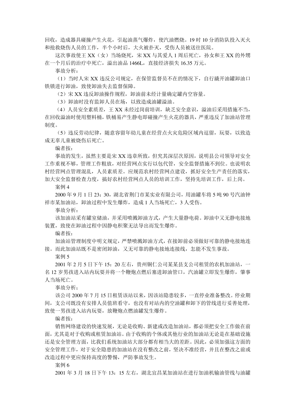 加油站生产安全事故案例分析_第2页