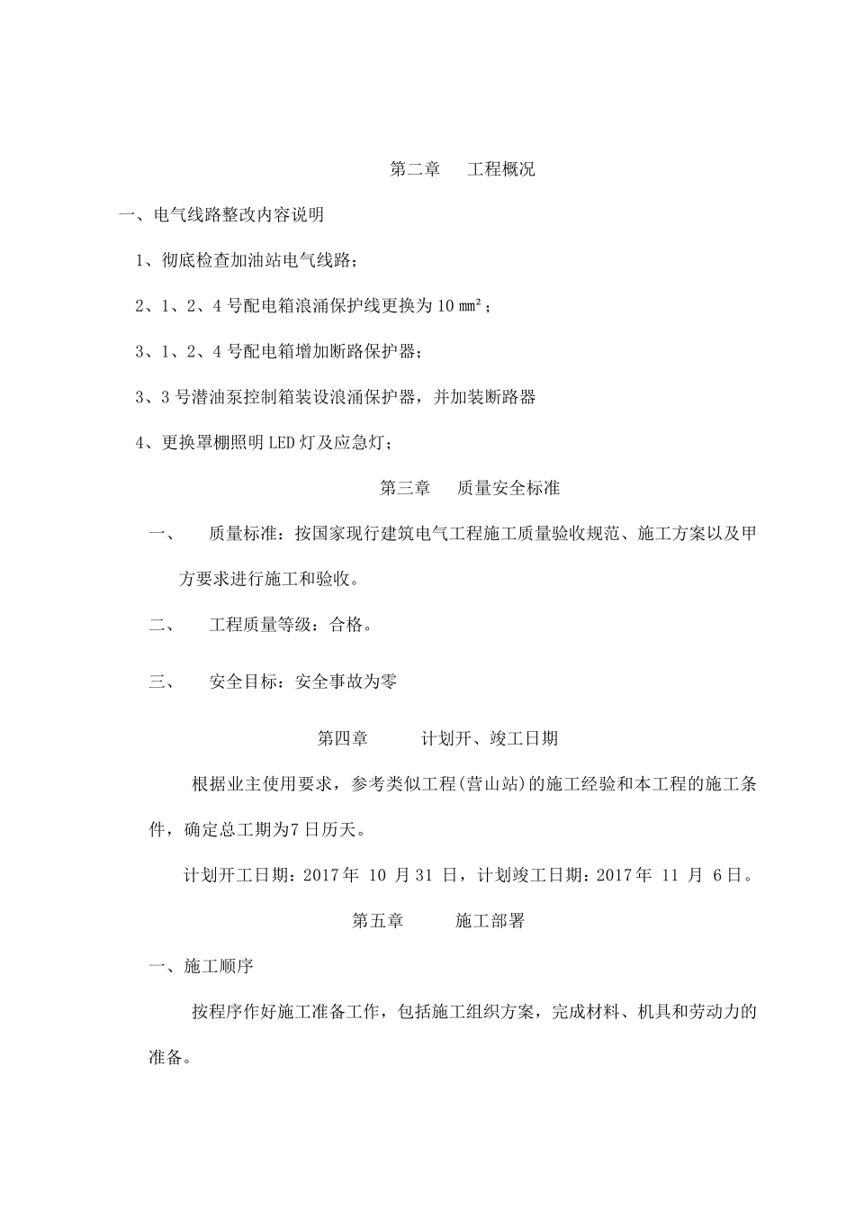 加油站电气线路改造施工方案_第2页