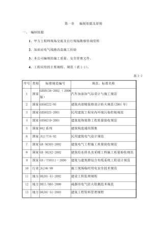 加油站电气线路改造施工方案