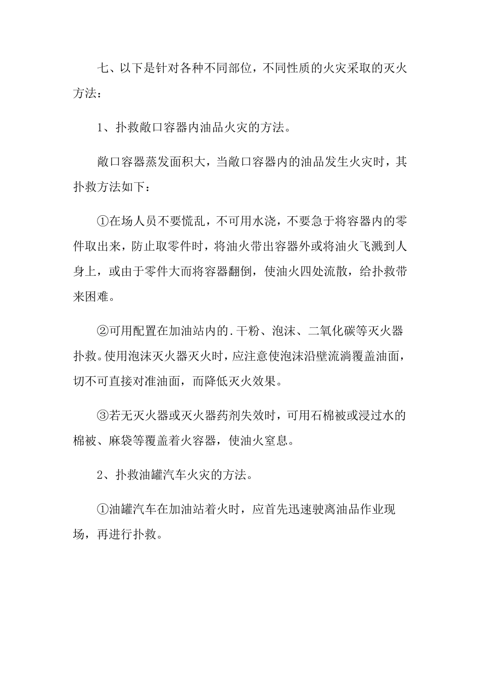 加油站的应急预案_第2页