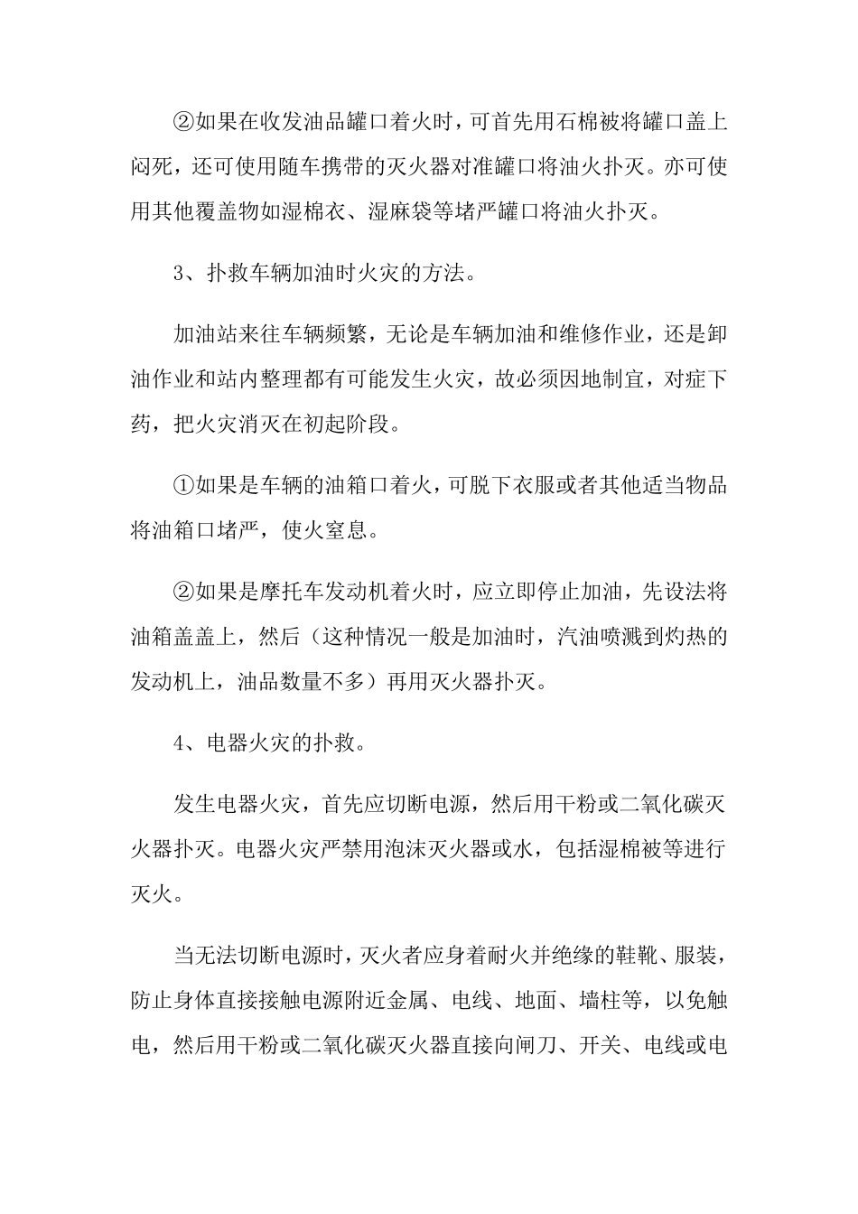 加油站的应急预案_第3页