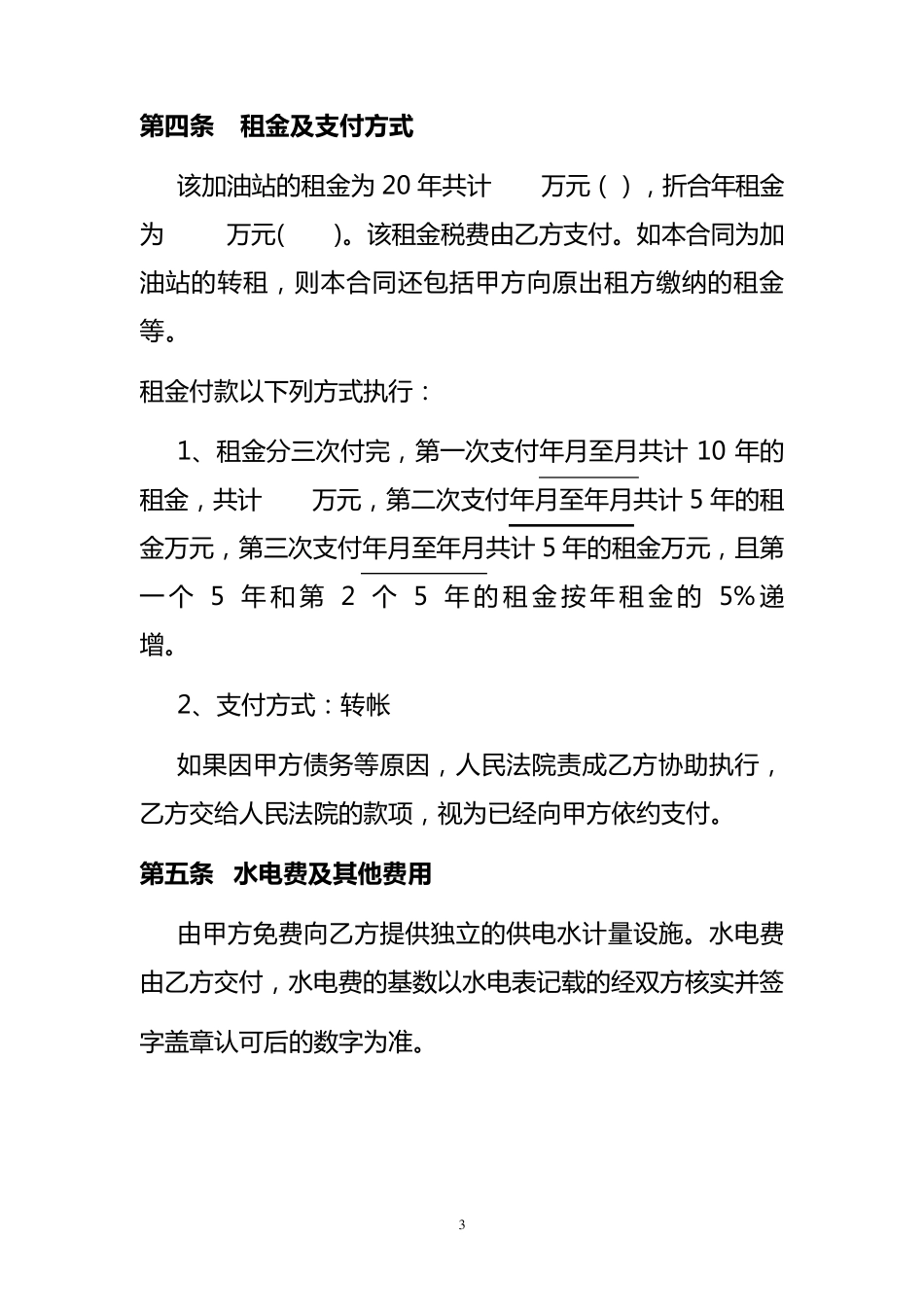 加油站租赁合同_第3页