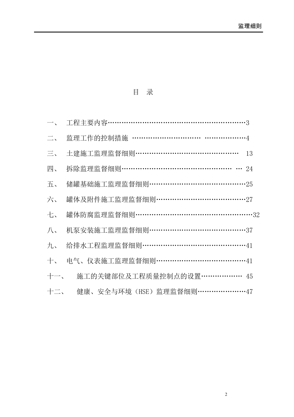 加油站监理实施细则_第2页