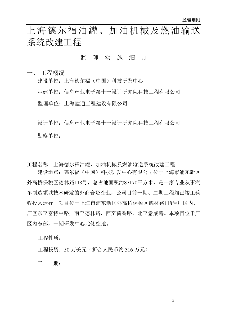 加油站监理实施细则_第3页