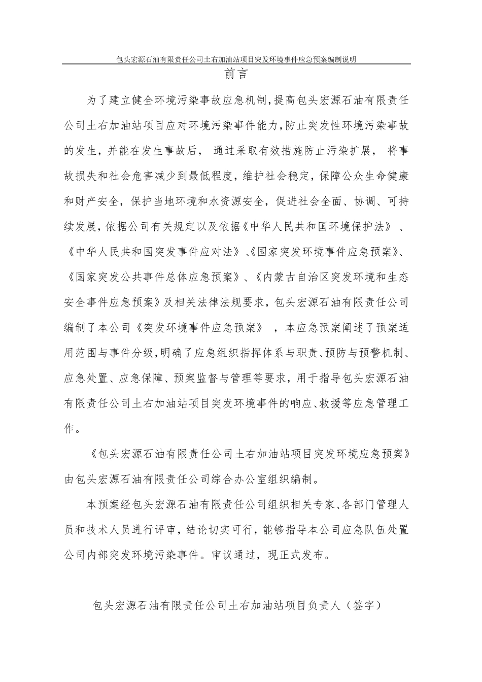 加油站突发环境应急预案编制说明_第2页