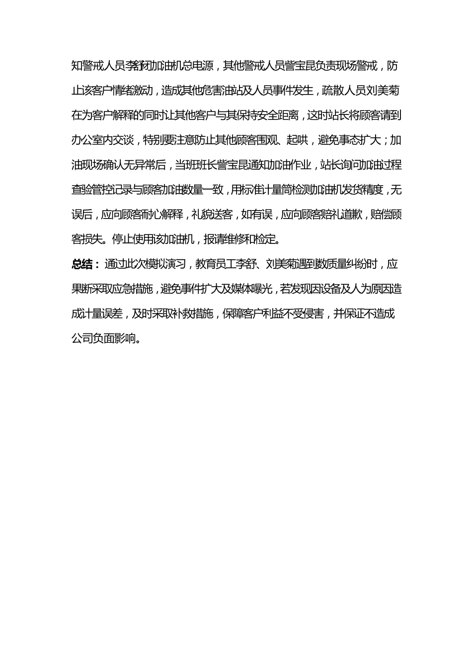 加油站突然停电应急预案_第2页