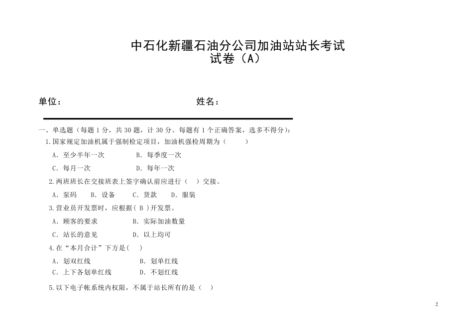 加油站站长试题_第1页