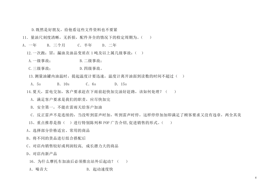 加油站站长试题_第3页