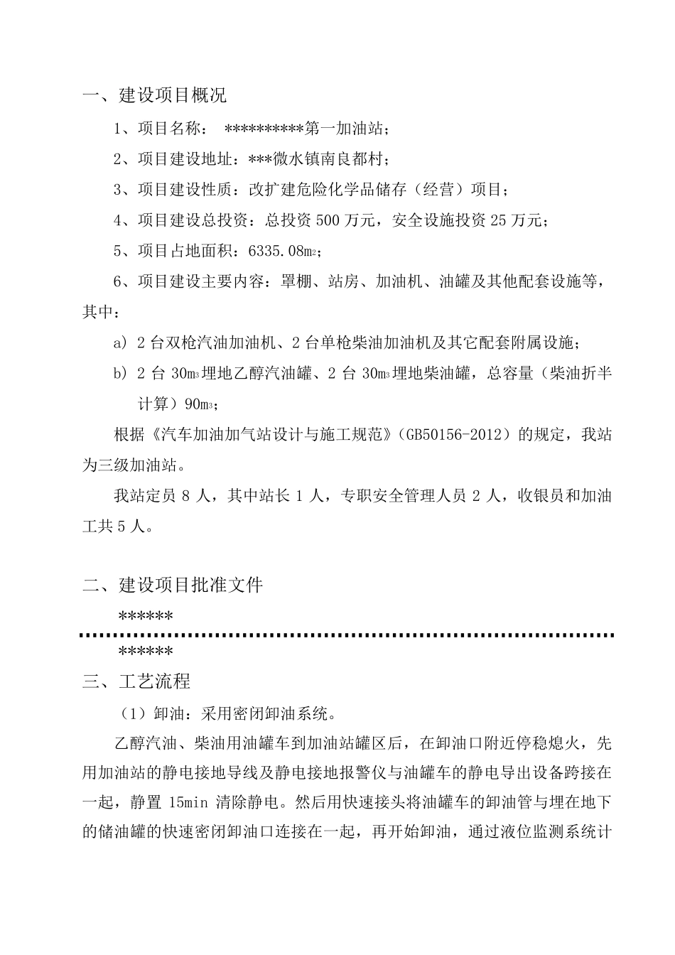 加油站竣工报告(建设单位)_第2页