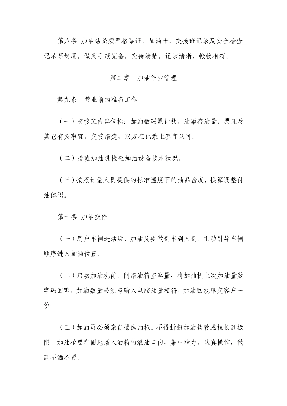 加油站管理制度_第2页