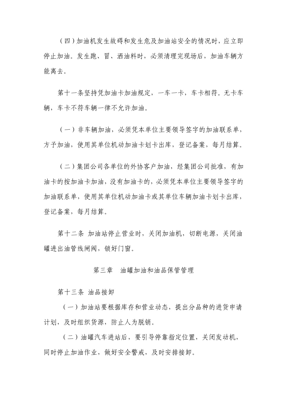 加油站管理制度_第3页