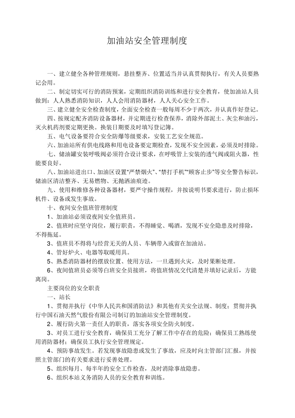 加油站管理制度汇编_第2页