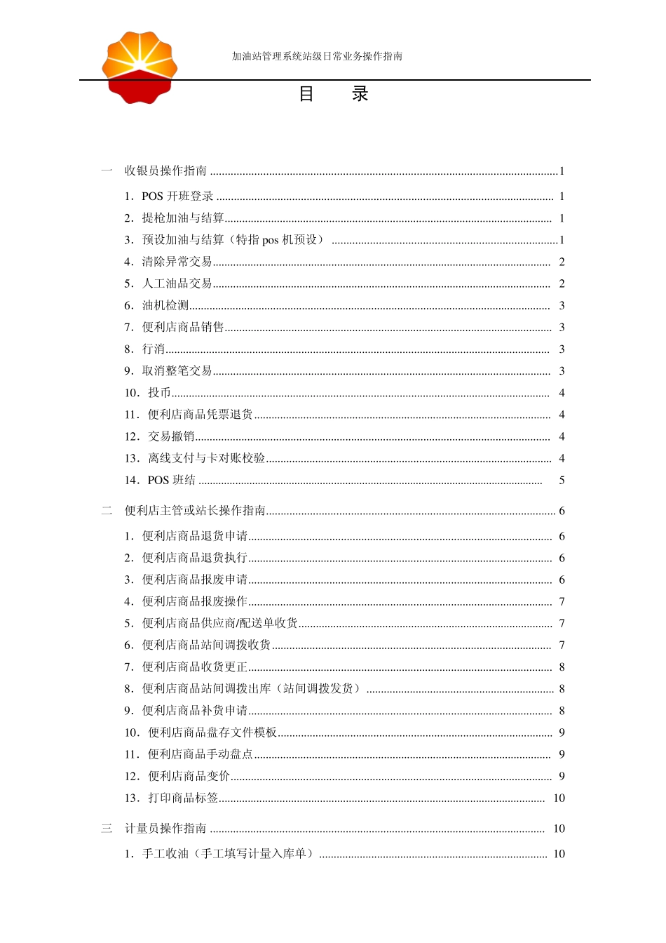 加油站管理系统日常业务操作指南20100511_第2页