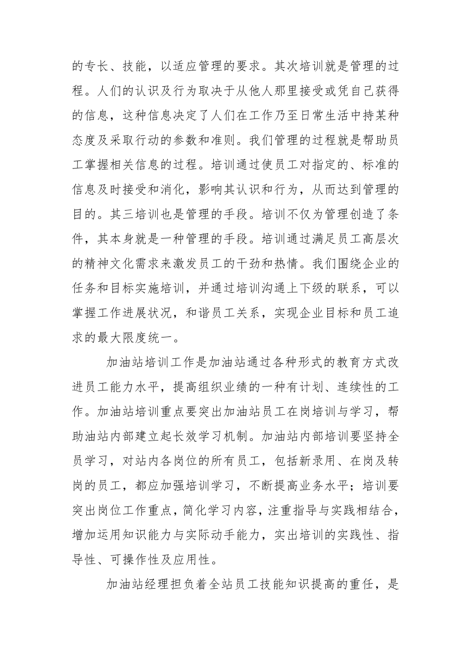 加油站管理经验_第2页