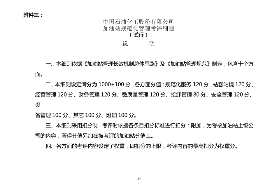 加油站管理考核细则_第1页