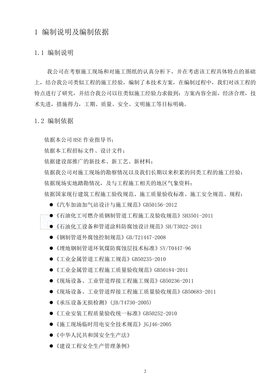 加油站管道安装施工方案_第2页