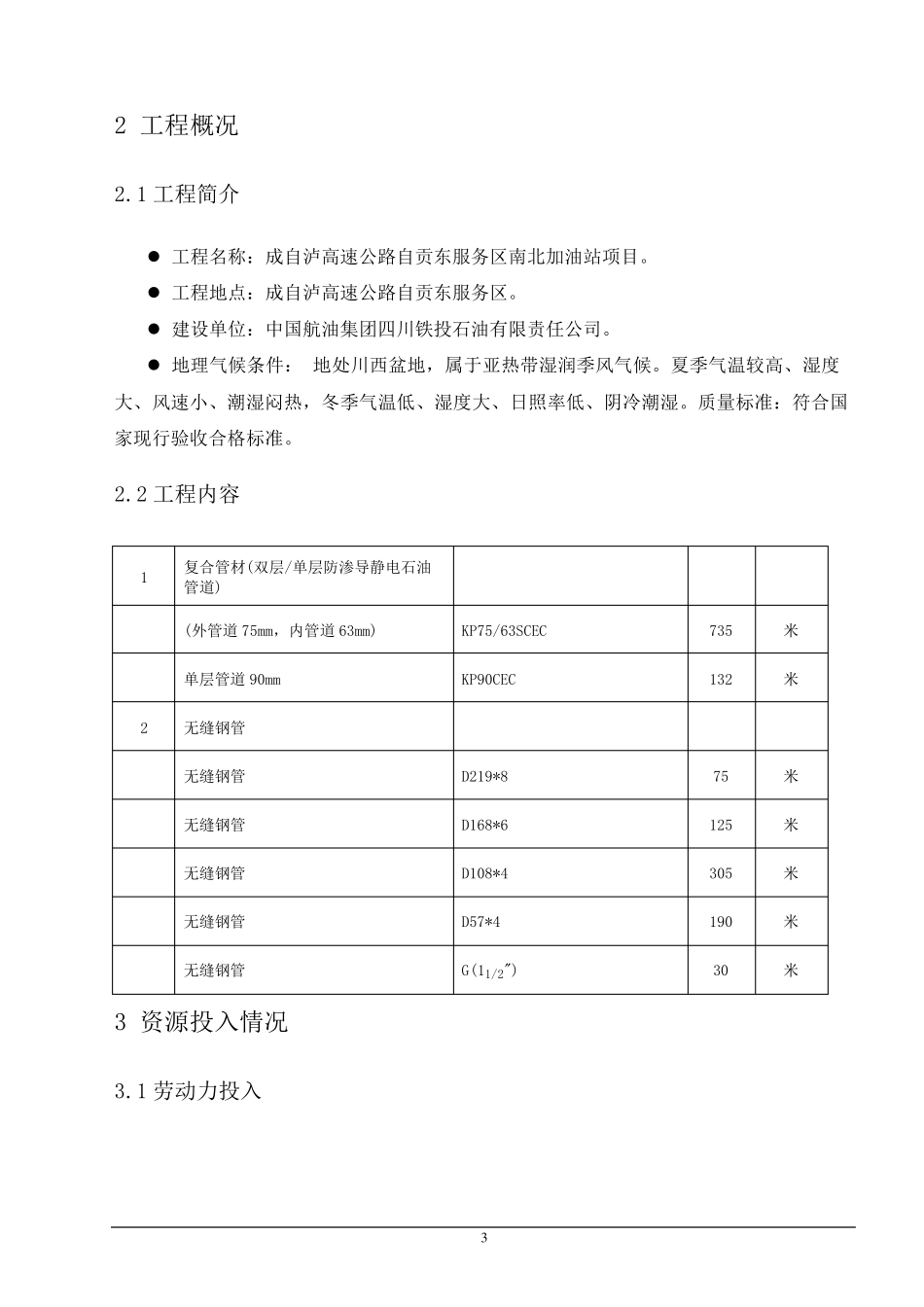 加油站管道安装施工方案_第3页