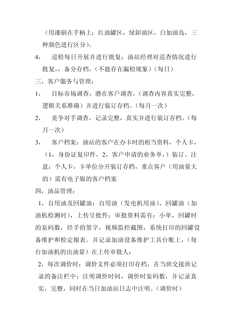 加油站经理必须做的事项_第2页