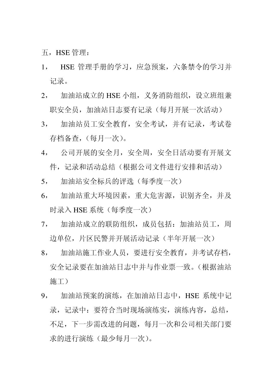 加油站经理必须做的事项_第3页