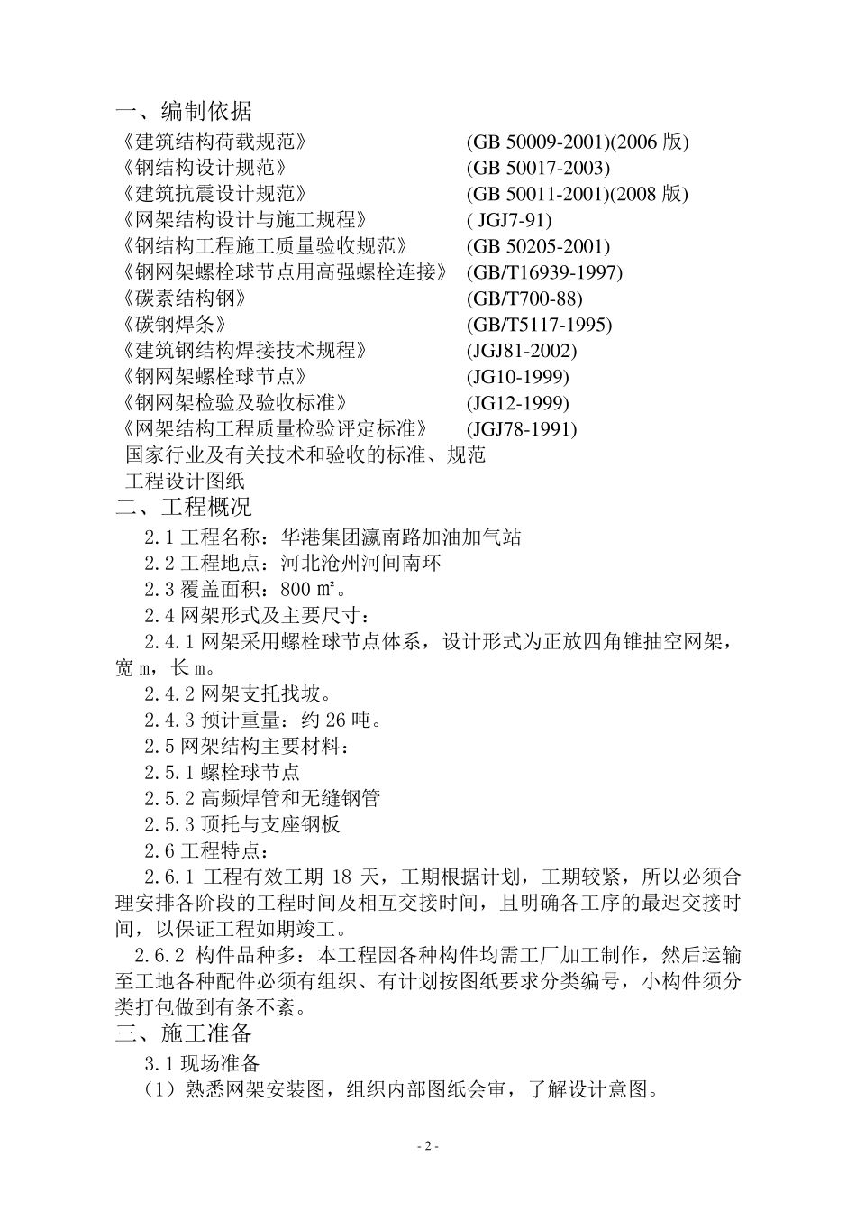 加油站网架施工方案正式版南环_第3页