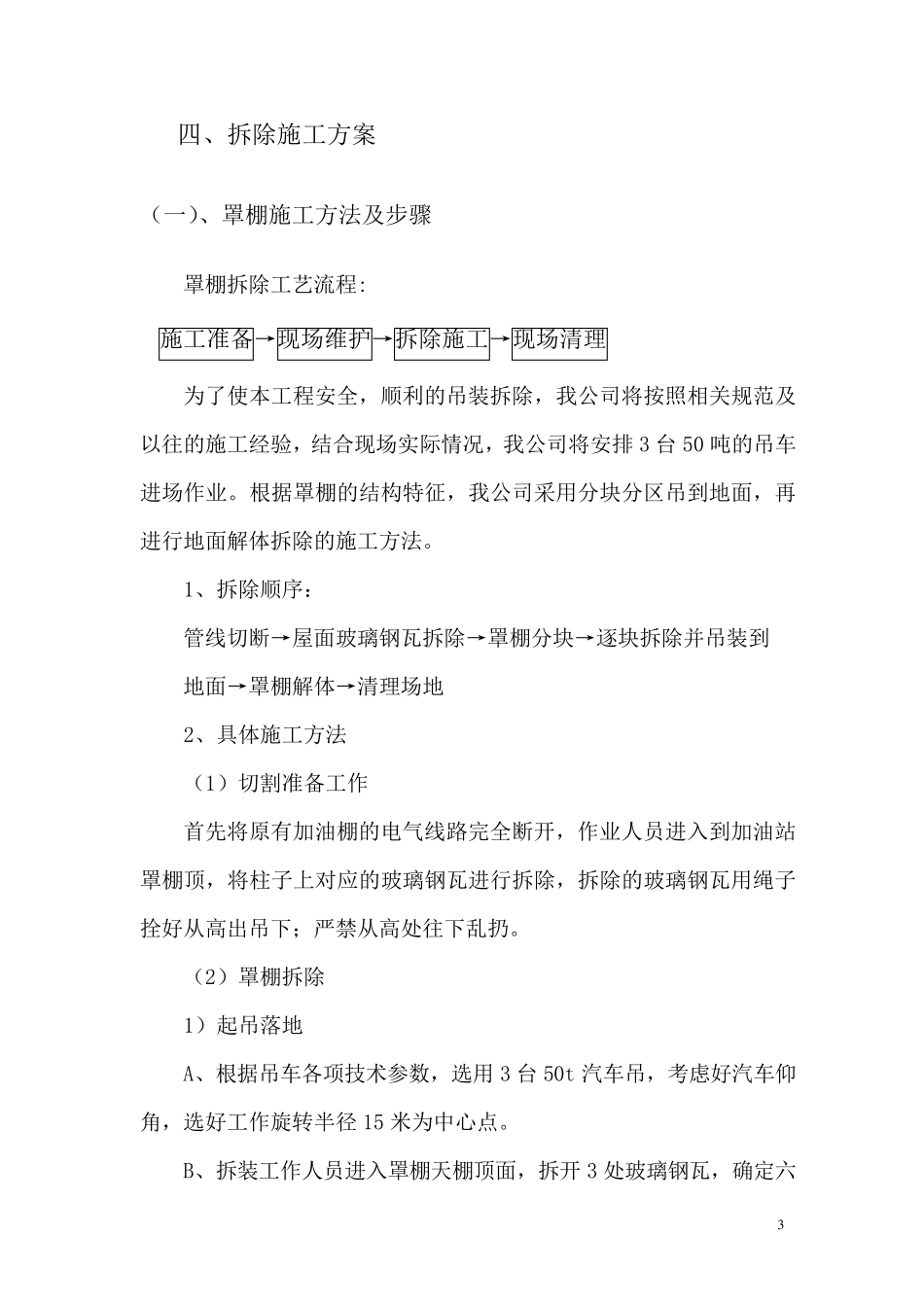 加油站罩棚拆除专项施工方案_第3页