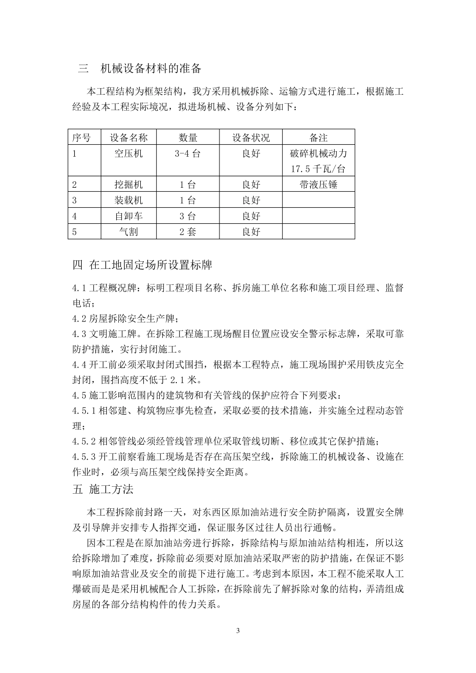 加油站罩棚拆除施工方案_第3页