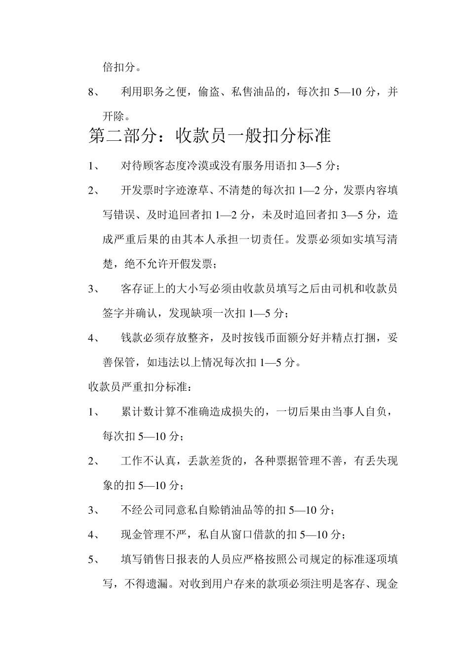 加油站考核细则_第3页