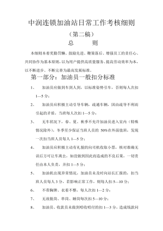 加油站考核细则