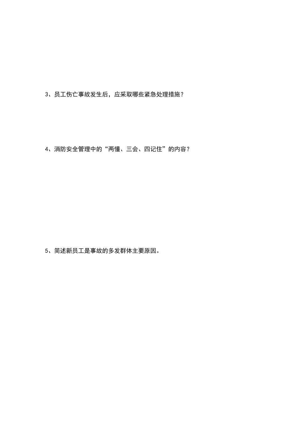 加油站考试试题_第2页