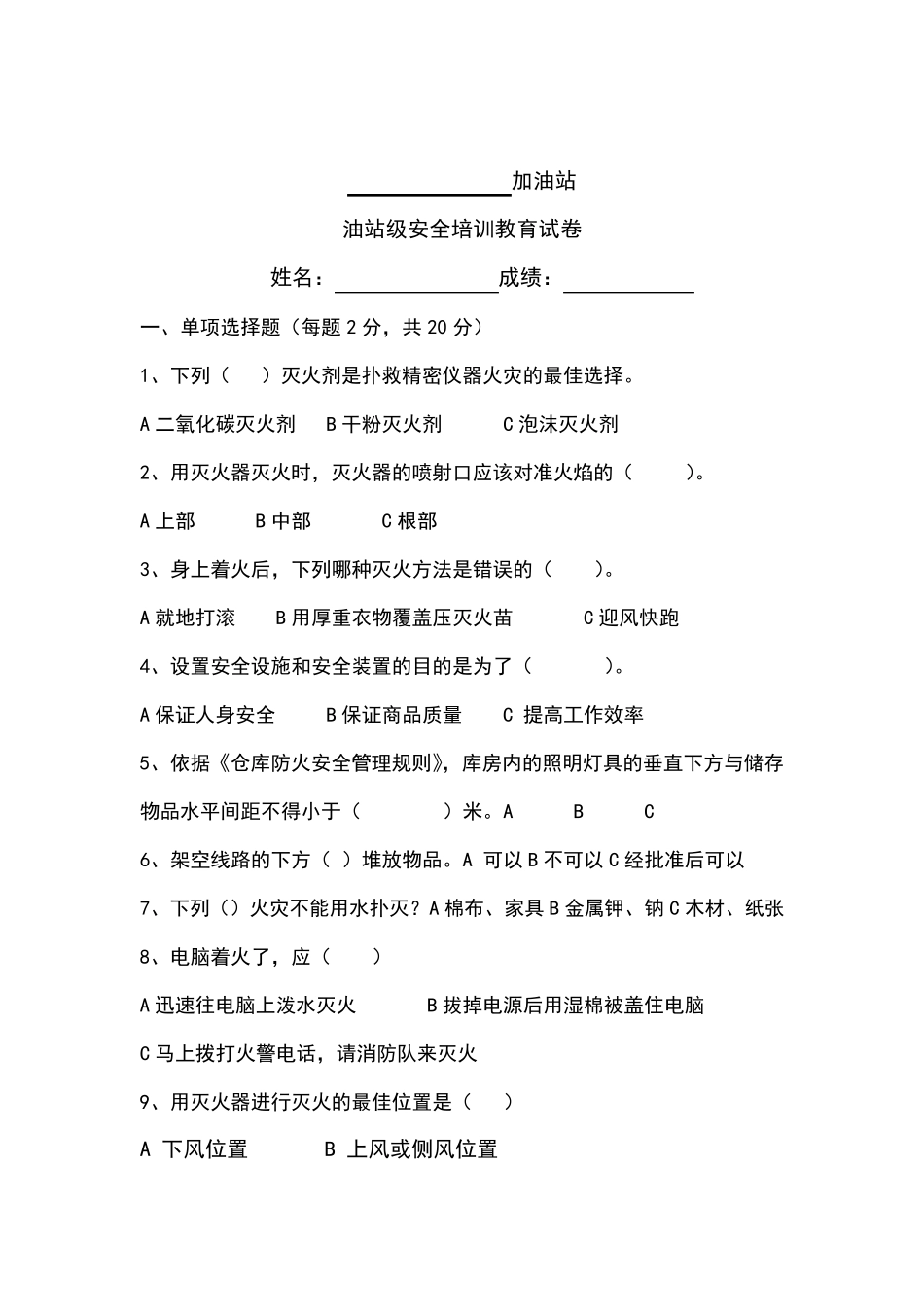 加油站考试试题_第3页