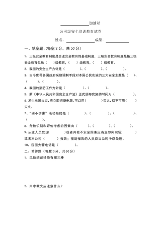 加油站考试试题