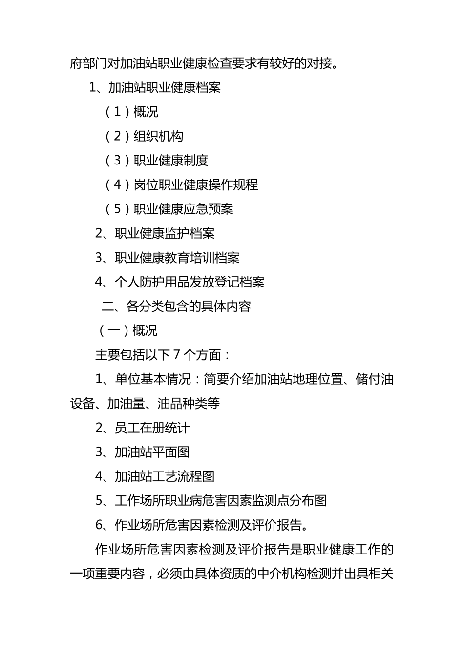 加油站职业健康管理体系_第2页