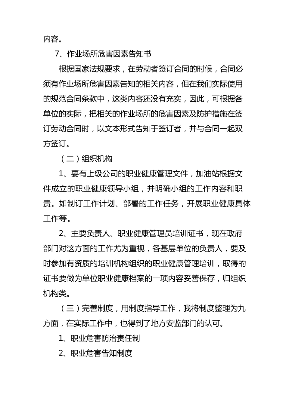 加油站职业健康管理体系_第3页