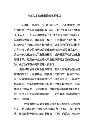 加油站职业健康管理体系