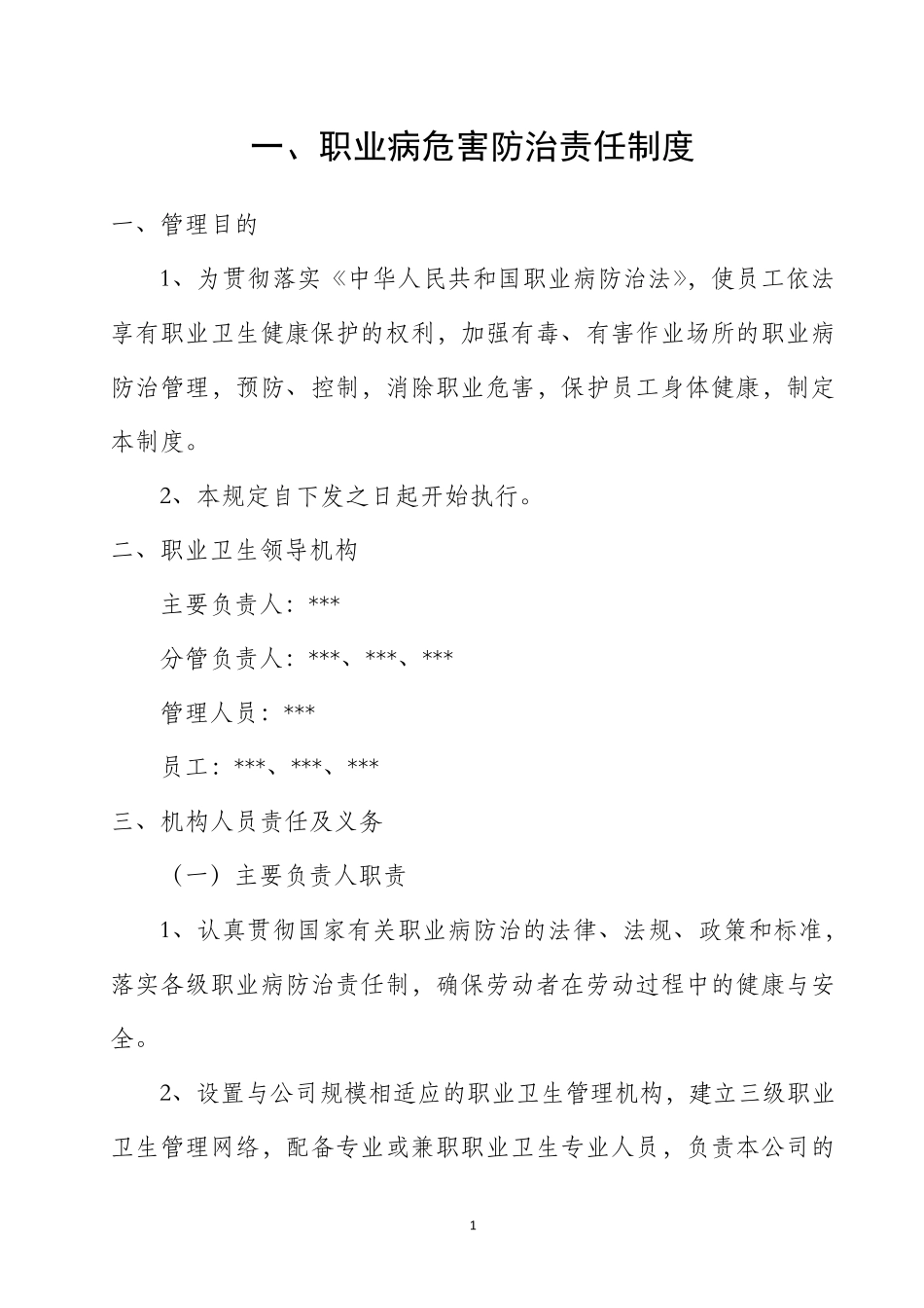 加油站职业卫生管理制度_第1页