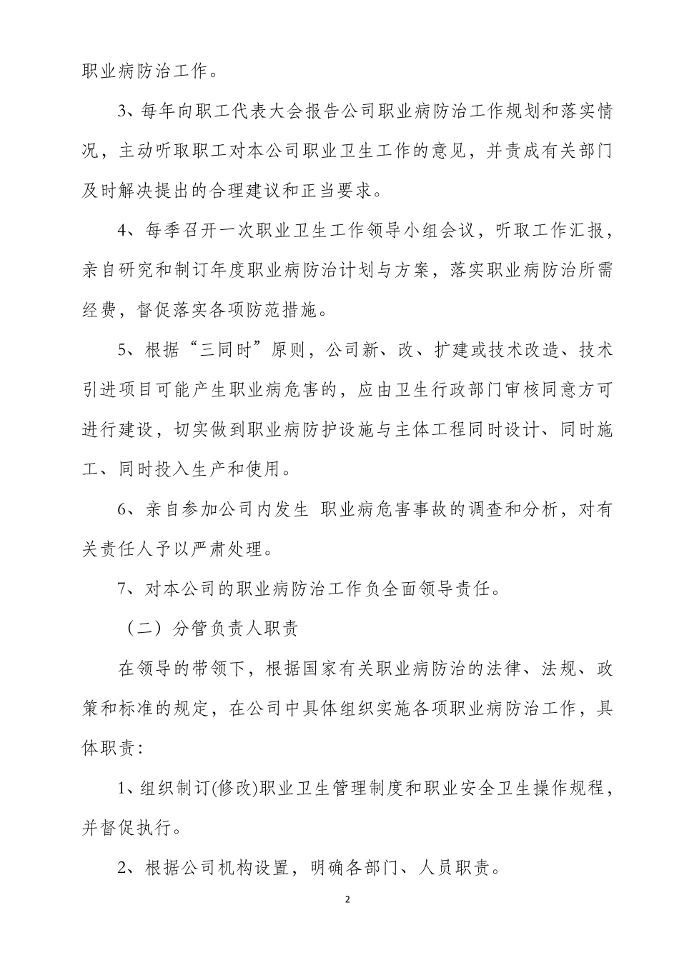 加油站职业卫生管理制度_第2页