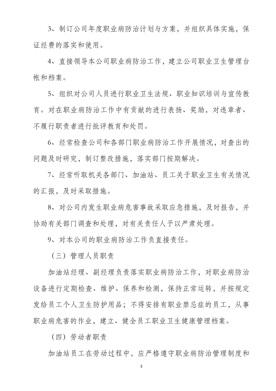 加油站职业卫生管理制度_第3页