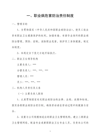 加油站职业卫生管理制度